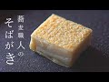 約800年前発【蕎麦粉 レシピ】そばがき!純粋なタンパク質、これは自分の薬のようなものです
