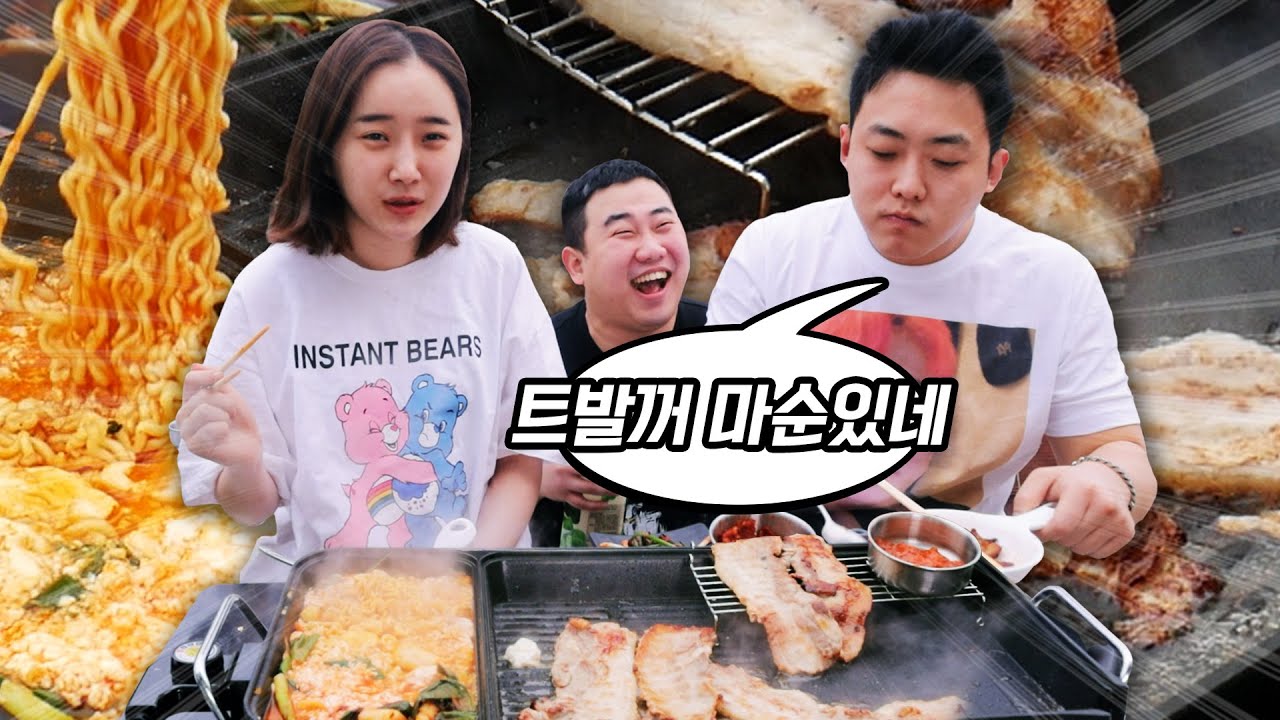 요즘 핫한 꿀 조합 파가 듬뿍 들어간 순두부 열라면 삼겹살 먹방 ft(킹기훈 아내 퀸가현 역시트레이너)