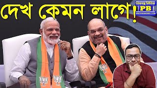 পাল্টা খেলে দিল বিজেপি! দুই হেভিওয়েট তৃণমূল প্রার্থীর নমিনেশন বাতিল? Rekha Patra Debashree Choudhury