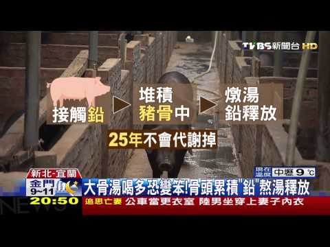 大骨湯喝多恐變笨！　熬煮骨頭釋放重金屬