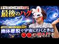 幽体離脱で宇宙に行くとき必ず経由する場所とは！？【投稿・不思議な話】