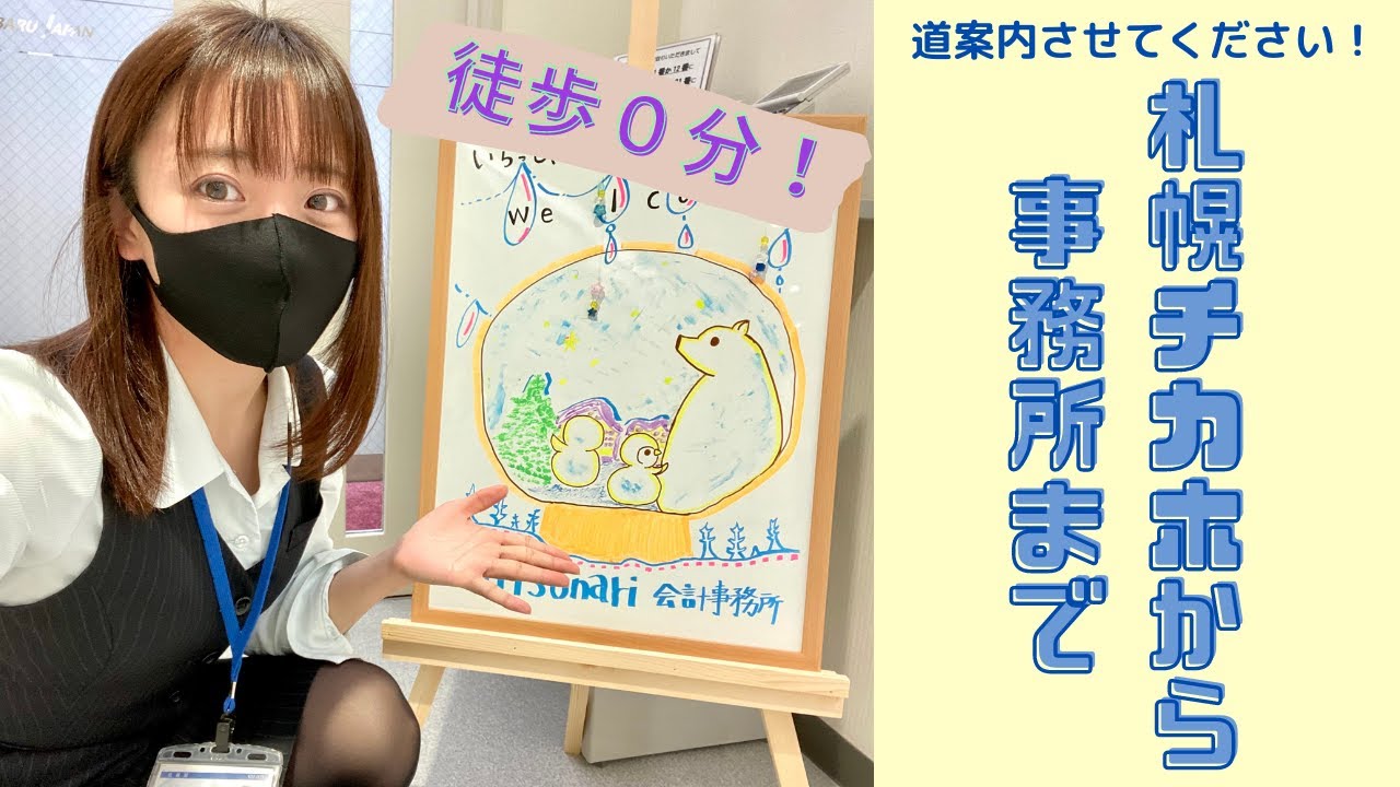 事業所概要 法人概要 札幌市の税理士事務所 税理士法人光成会計事務所