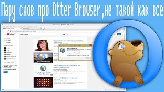 Пару слов про Otter Browser,не такой как все screenshot 1