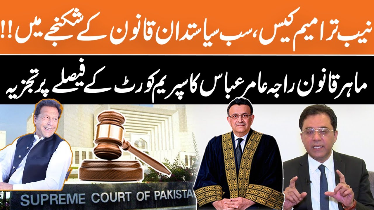 Legal expert Raja Amir Abbas's analysis on the Supreme Court's decision ...