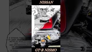 NISSAN GT-R NISMO из аниме MF GHOST