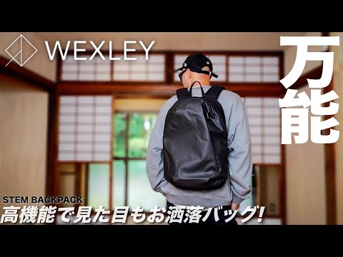 WEXLEYバックパック
