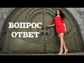 Когда дети?| Муж богатый?| Тренировки| Позитив| Мотивация