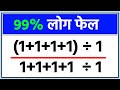 Math Challange l 99% लोगों ने गलत किया l Give Your Answer In Comment Box | Jk Campus