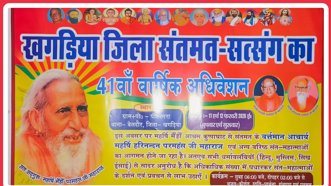 Live:- पीरनगरा, बेलदौर,( खगड़िया)🌹 दिनांक 11/02/2026🌹 अपराह्नकालीन सत्संग।।