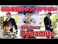 【ダンス講師の初見】BTSの Dynamiteを踊る羽生結弦がプロすぎる？やばいよこれ！リアクション