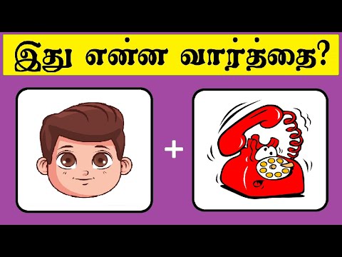 Guess the word quiz | Brain game | Riddles with answers | puzzle game | connection | Timepass Colony