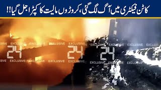 Massive Fire Breaks Out In Cotton Factory Multan