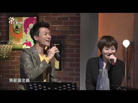 林俊逸+黃韻玲+陳品穎+黃欣偉 無敵鐵金鋼 | 音樂萬萬歲3 | EP03