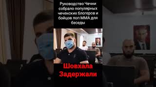 Кадыров обещал наказать Шовхала Чурчаева #шовхалазадержали #ШовхалаЧурчаевапосадили #шовхаларестован