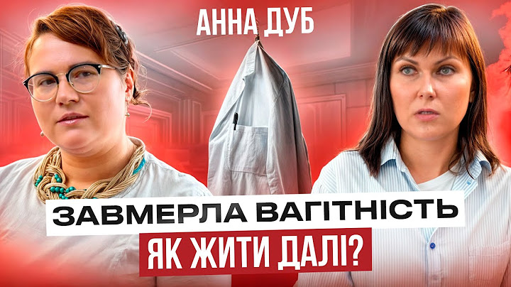 «Я довірилась лікарям, а цього не треба було робити». Анна Дуб про втрату вагітності та чоловіка