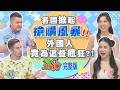 各國掀起搶購風暴! 恐怖高溫讓日男也瘋搶遮陽神器? 捷克神級保養品當地買竟能打三折? 2026-08-20【WTO姐妹會】Wade馮韋元梵雅戈那三牛Haru小車惠穎小冰熙靜