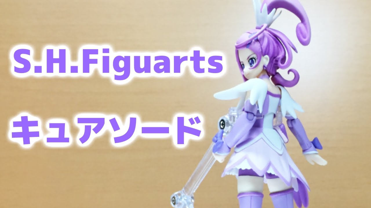 未開封 フィギュアーツ ドキドキ!プリキュア キュアソード maxresdefault.jpg
