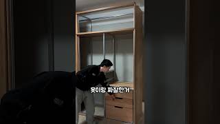 이제 지긋지긋한 옷정리 끝이여