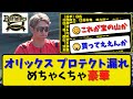 【FA人的補償】オリックス プロテクト漏れ予想 めちゃくちゃ豪華なメンバーになる…西川龍馬獲得で人的補償【最新・反応集】プロ野球【なんJ・2ch・5ch】