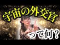 地球に派遣された宇宙の外交官の日常ってこんな感じ🌍