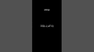 كروما | رَبِّ ٱجۡعَلۡنِی مُقِیمَ ٱلصَّلَوٰةِ وَمِن ذُرِّیَّتِیۚ | القارئ#خالد_الجليل  #سورة_إبراهيم