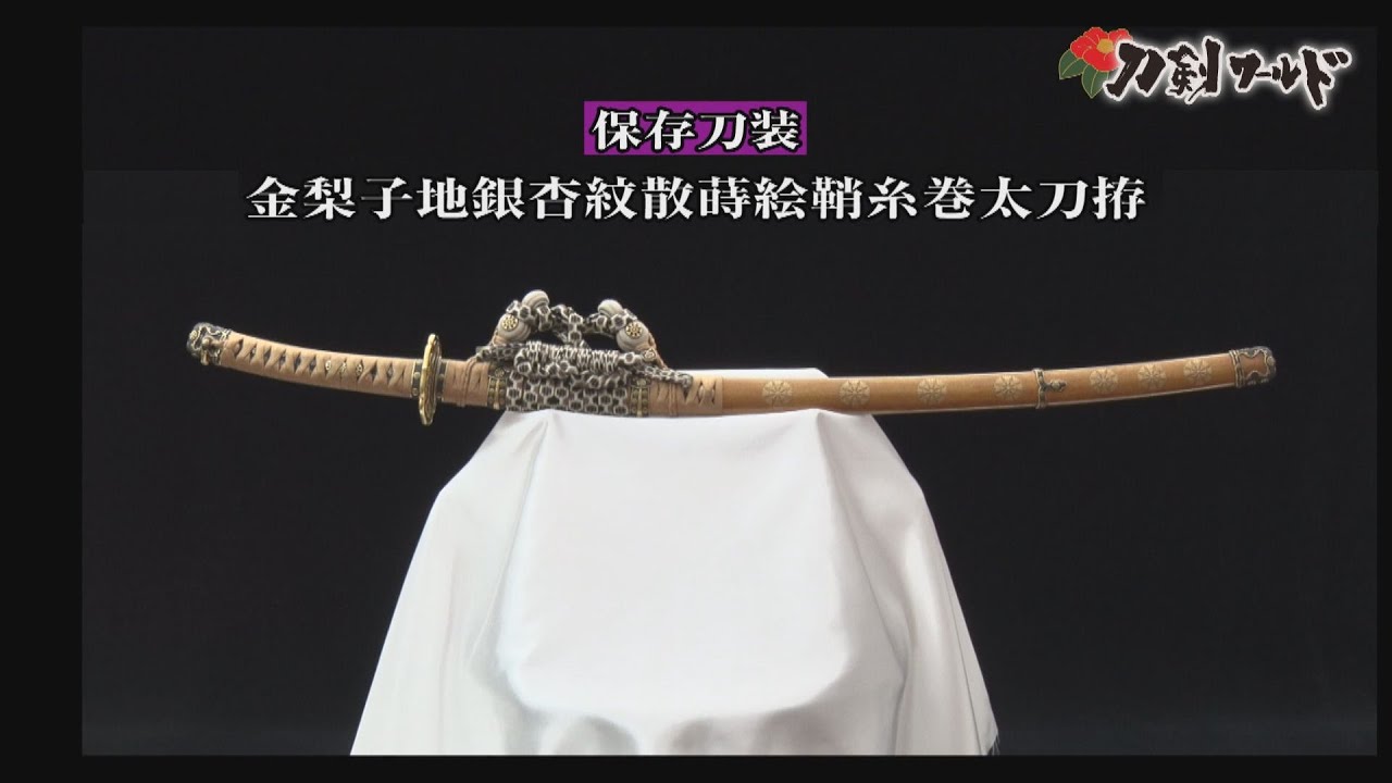 ○模造刀 金梨地 弦葉紋蒔絵糸巻太刀拵 大和刀 湾れ刃 リアル コスプレ