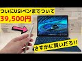 安すぎる!! かっこいい高性能人気のデタッチャブルChromebookが大幅値下げ さらにUSIペンまでついてくる!! もうそろそろ買うタイミングじゃないか？ HP Chromebook x2 11