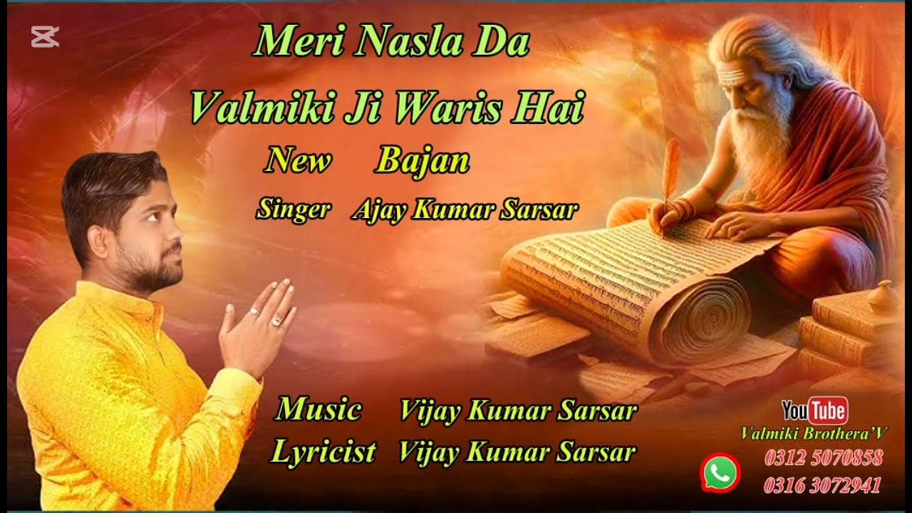 Meri Nasla Da Valmiki Ji Waris Hai | Valmiki Bhajan | Ajju Saarsar | Valmiki Tiger.