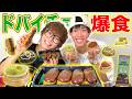 【全種?】年始に紹介したドバイチョコがしっかり大バズりしていた件について