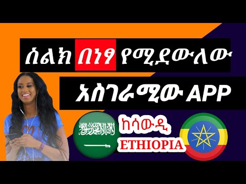 ቪዲዮ: እንዴት ወደ ስዊዘርላንድ መደወል ይቻላል?