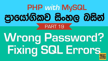Wrong Password? Fixing SQL Errors - PHP MySQL Exercise in Sinhala - Part 19