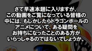 【検証】ドラゴンボールのDVDは本放送より音が悪い