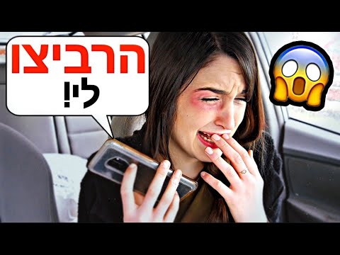 וִידֵאוֹ: איך להתקשר למשטרה