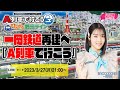 【一岡鉄道再建】BEYOOOOONDS一岡伶奈が『A列車で行こう ひろがる観光ライン』で街作り2NDS【ハロ通GAMES】