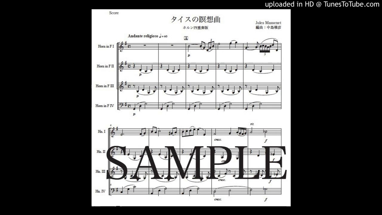 マスネ「タイスの瞑想曲」ホルン四重奏版（編曲：中島雅彦） - YouTube