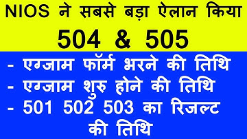 NIOS ने सबसे बड़ा ऐलान किया 504 & 505 exam, result , nios deled exam