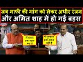 Amit Shah vs Adhir Ranjan  संसद में जबरदस्त बहस  Headlines India