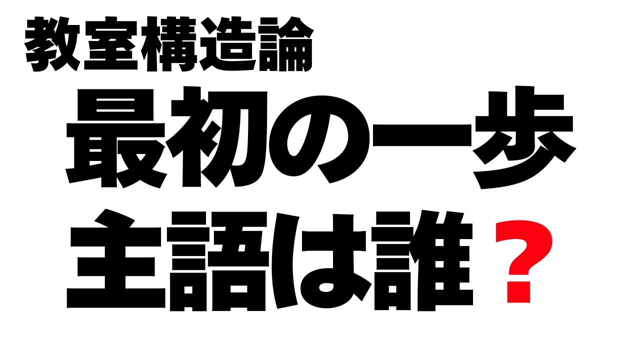 クラスが荒れない担任の共通点　教室に入る最初の一歩　新学習指導要領（2030年ごろ全面実施予定）のポイント　文部科学省中央教育審議会教育課程部会配付資料を軸に
