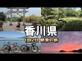 香川県最高峰へ、1泊2日絶景の旅
