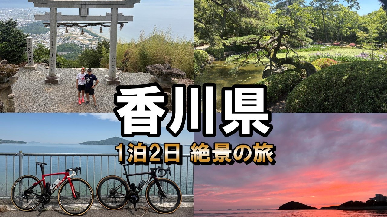 香川県最高峰へ、1泊2日絶景の旅