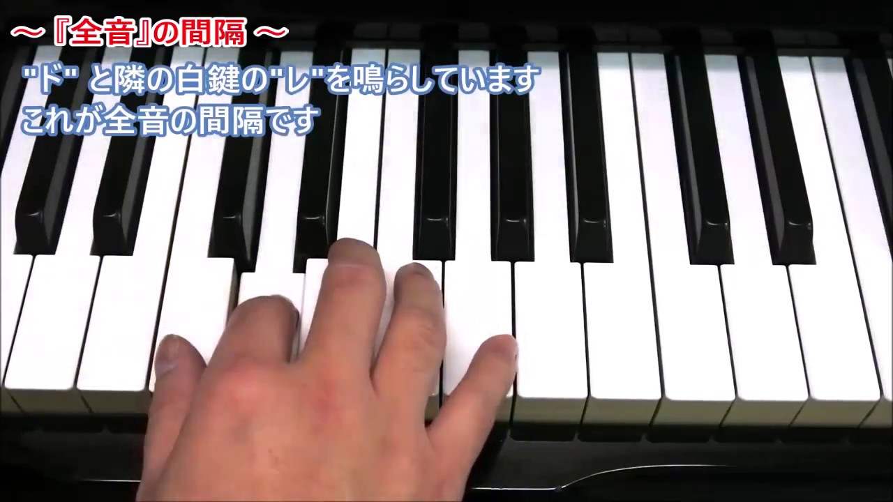 半音と全音の違い 今さら聞けない音楽の基礎 動画で誰でも分かる初心者講座