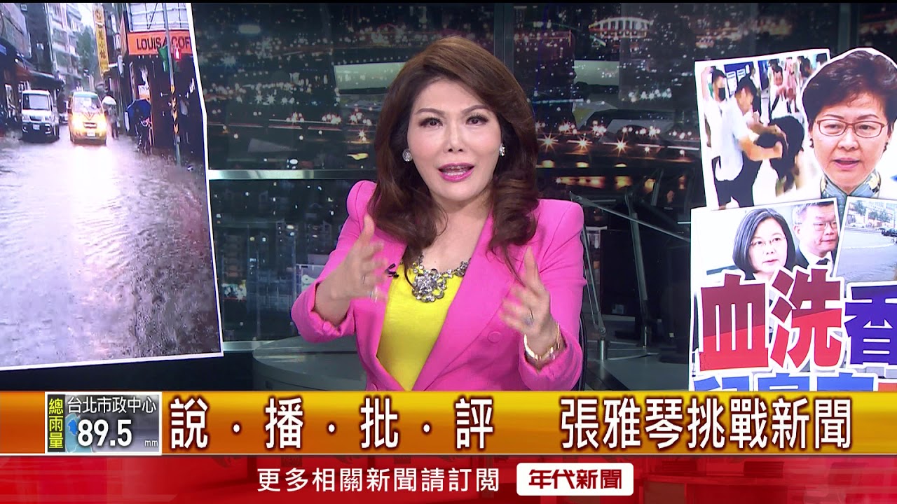 190722張雅琴挑戰新聞 - YouTube