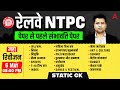 रेलवे NTPC Static GK महा रिवीजन | Complete Exam Preparation | By Pawan Kumar Moral