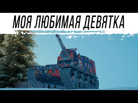 Видео: Объект 212А - всеми любимая АРТА