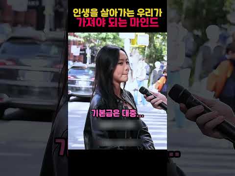 인생을 살아가는 우리가 가져야 되는 마인드 thumbnail