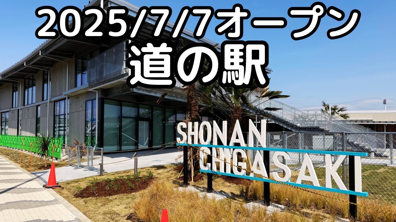 道の駅 オープン記念きっぷ 湘南ちがさき 茅ヶ崎 道の駅 オープン記念きっぷ 湘南ちがさき 茅ヶ崎 - メルカリ