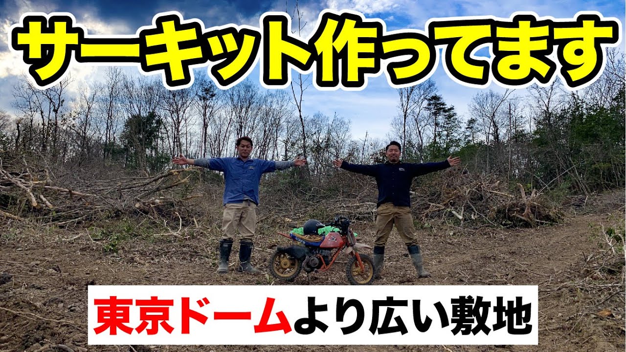 山を切り開いてサーキット作る HONDA QR50 - YouTube