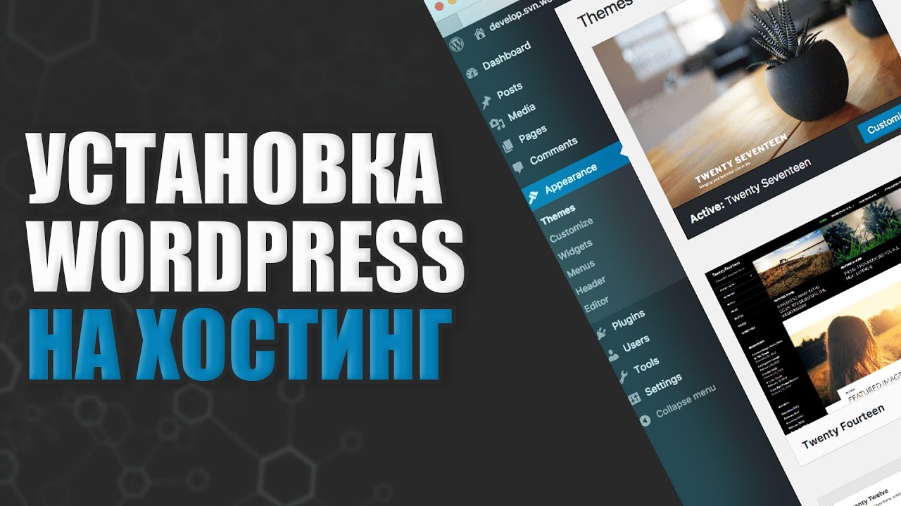 Установка WordPress на хостинг | Пошаговая инструкция для новичка - YouTube