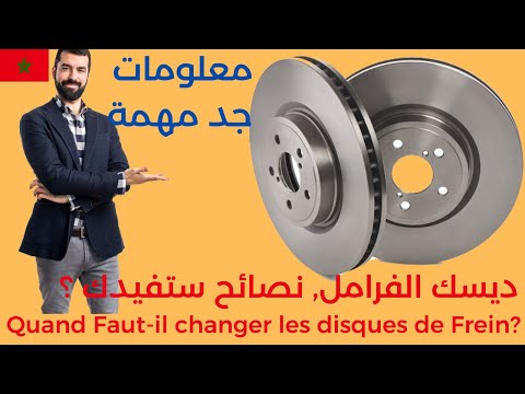 فيديو: مكابح قرصية: ما هو حجم الدوار المثالي؟