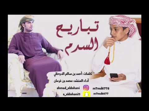 تباريح السدم